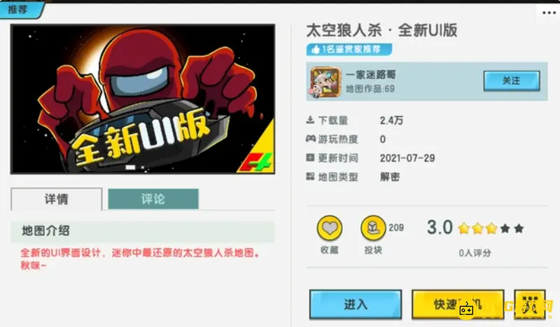 《迷你世界》太空狼人杀玩法详解