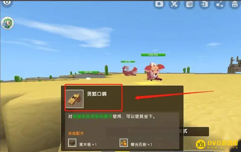 《迷你世界》狐狸坐下方法详解