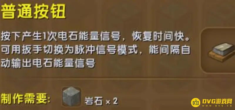 《迷你世界》攻击按键制作方法详解