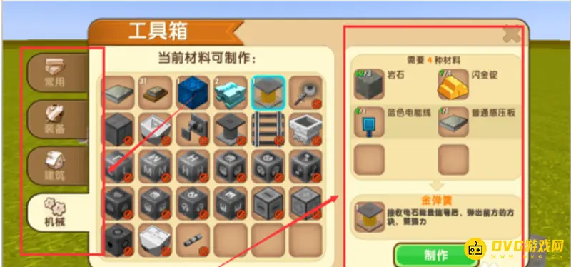 《迷你世界》炽炎弹簧制作方法详解