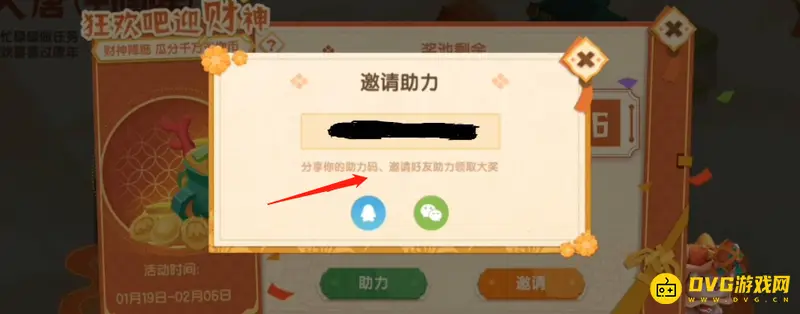 《迷你世界》助力码获取方法