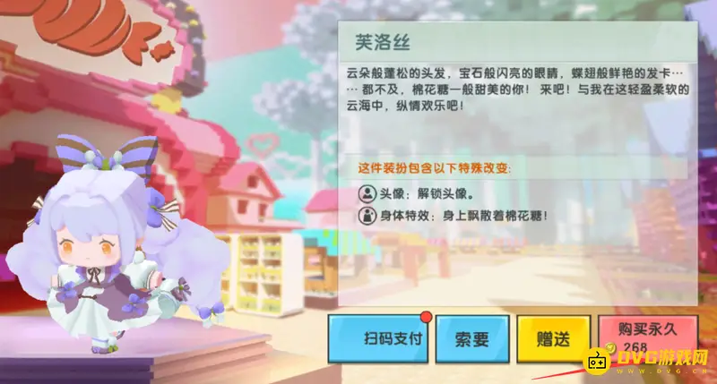 《迷你世界》芙洛丝获取方法