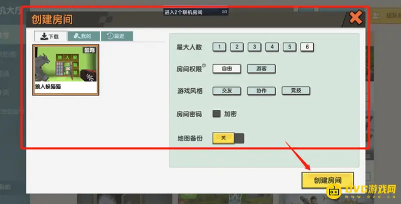 《迷你世界》联机房间创建攻略