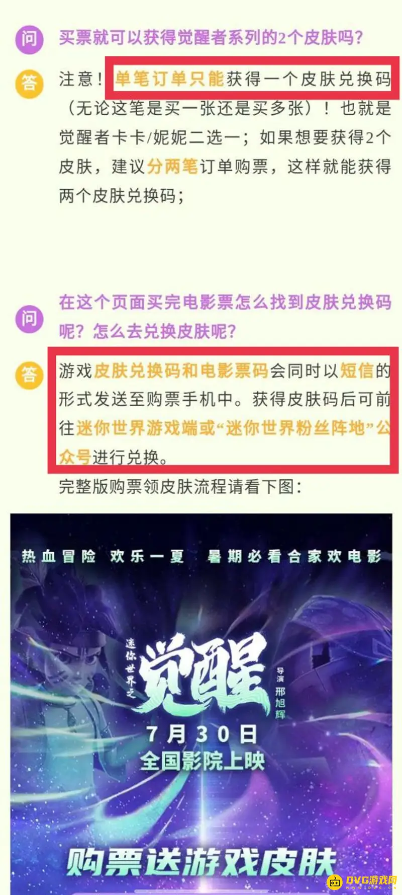 《迷你世界》觉醒皮肤获取攻略