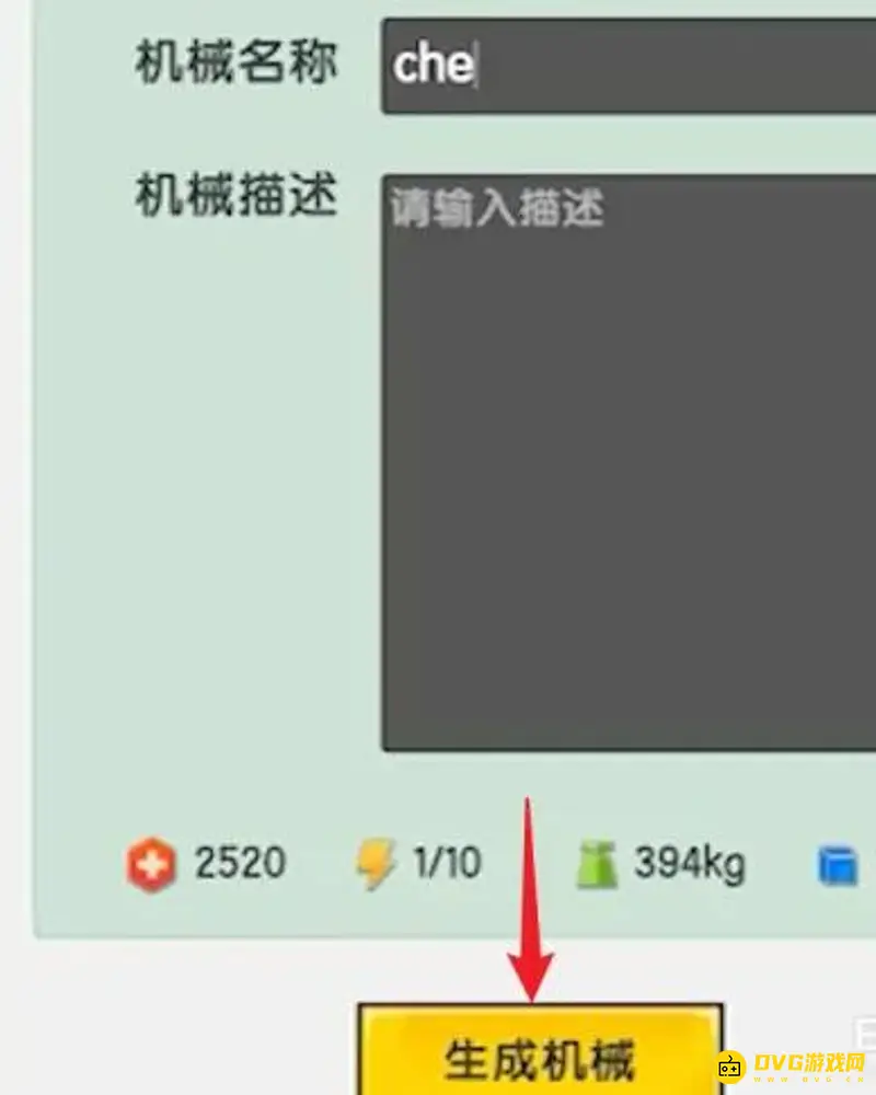 《迷你世界》扫地车制作教程