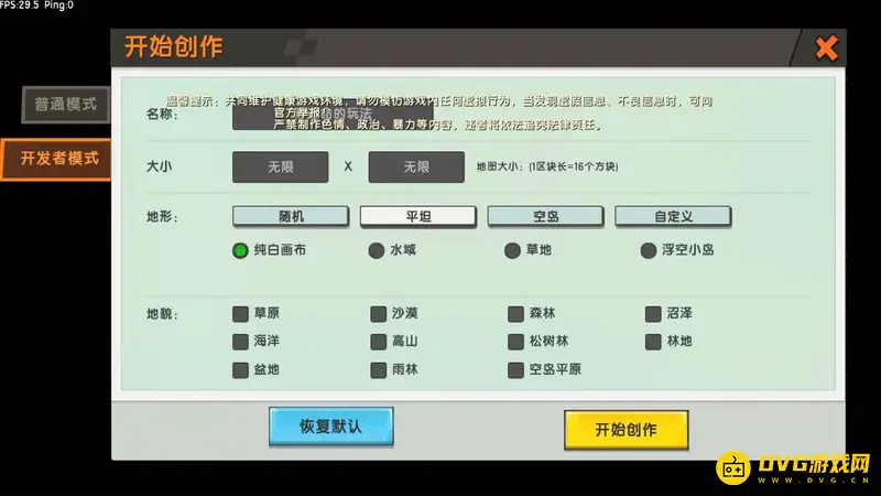 《迷你世界》怎么设置永远是白天