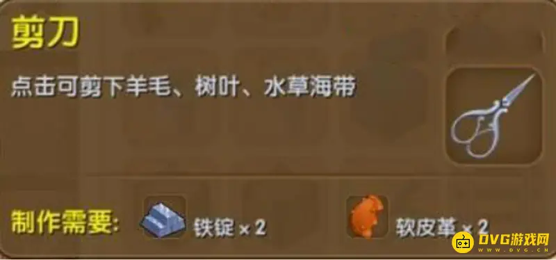 《迷你世界》剪刀制作方法详解