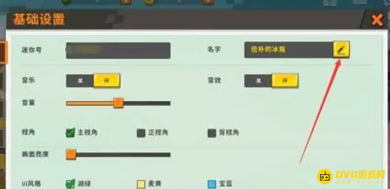 《迷你世界》怎么换名称