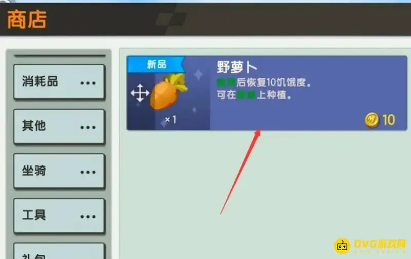 《迷你世界》开发者买东西流程详解