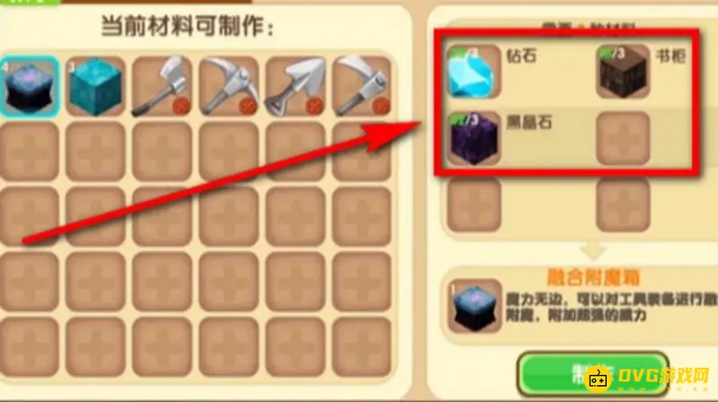 《迷你世界》装备附魔全流程详解