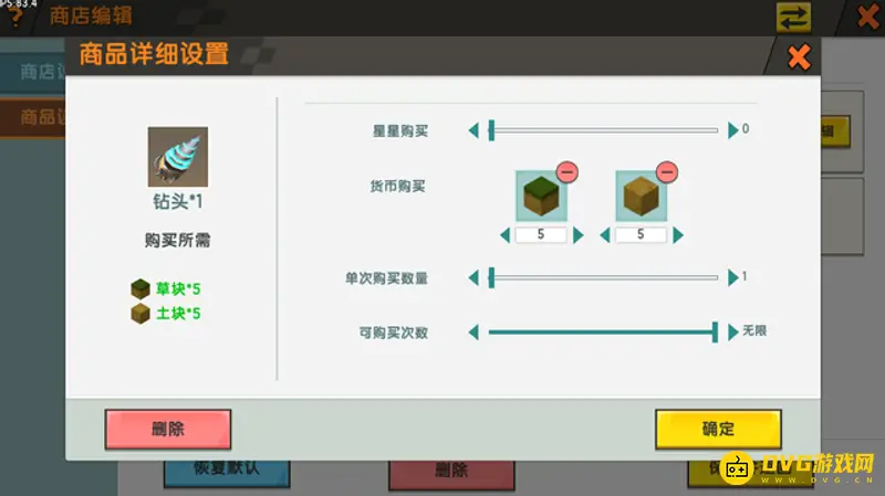 《迷你世界》商店制作教程