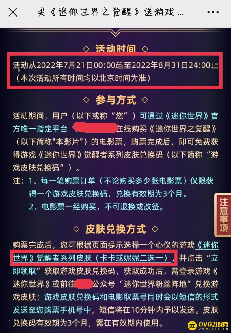 《迷你世界》之觉醒下架时间解析