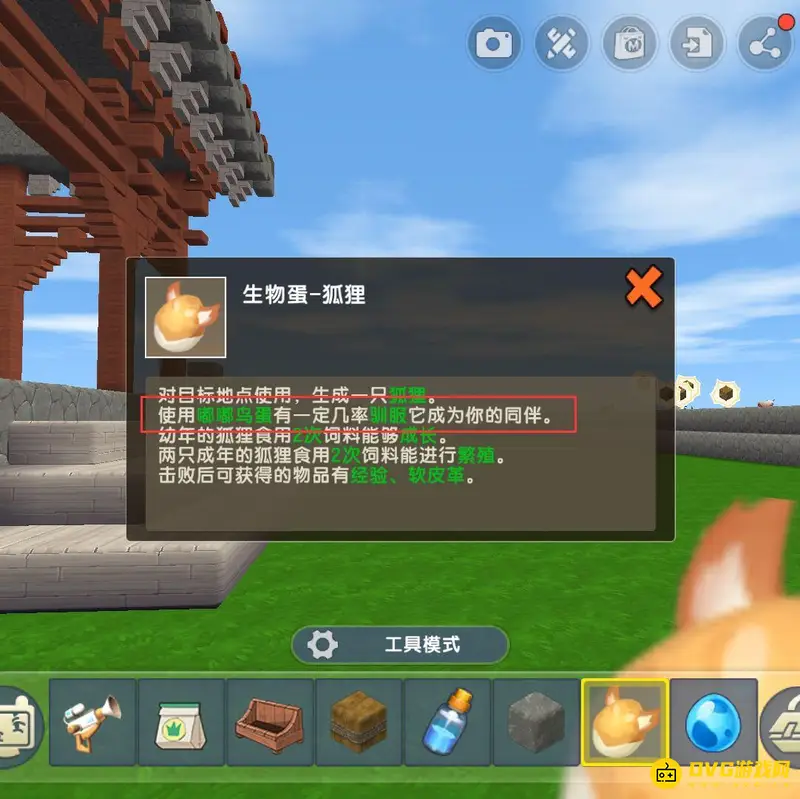 《迷你世界》训服狐狸攻略