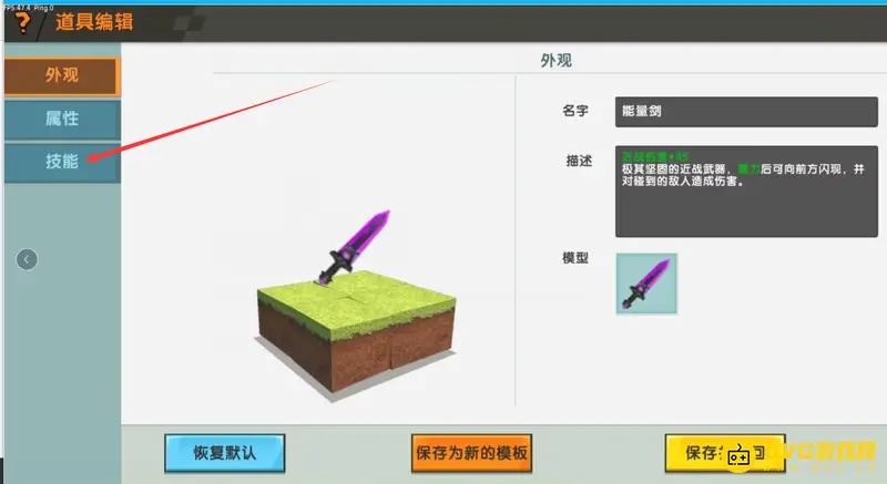 《迷你世界》技能制作教程