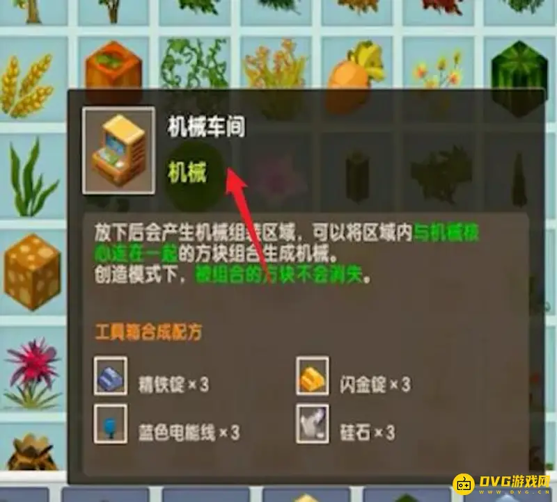《迷你世界》扫地车怎么制作-制作扫地车的方法