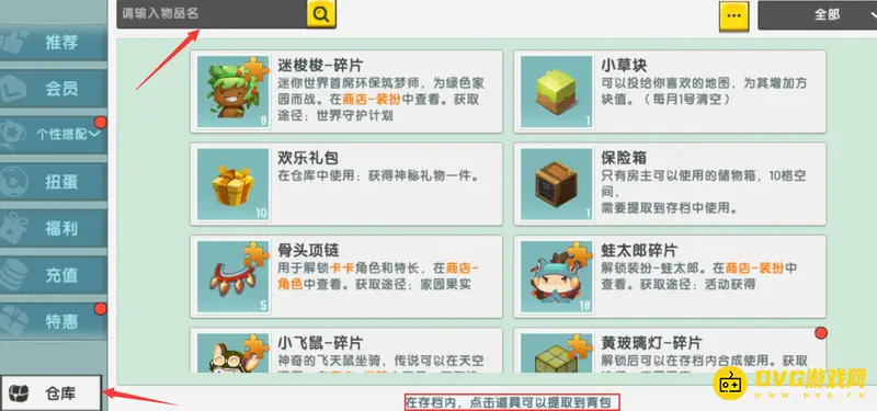 《迷你世界》的仓库位置详解