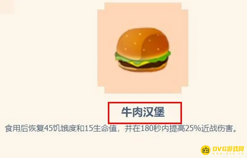 《迷你世界》汉堡名称解析
