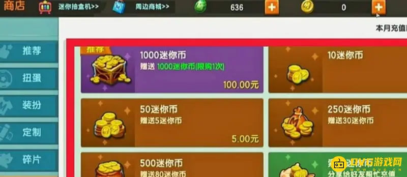 《迷你世界》迷你币获取攻略