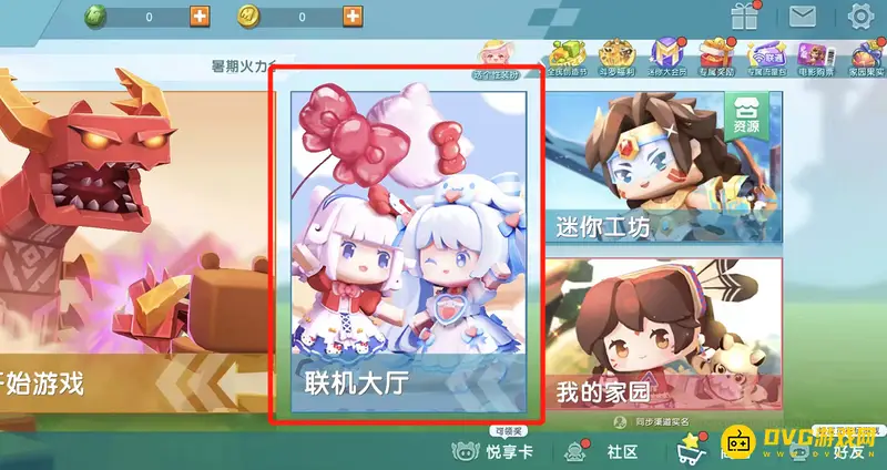 《迷你世界》联机方法详解