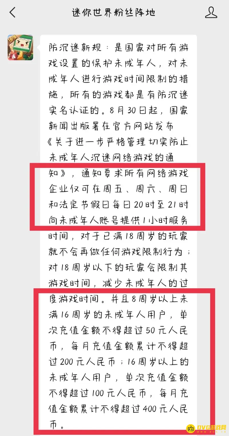 《迷你世界》防沉迷规则详解
