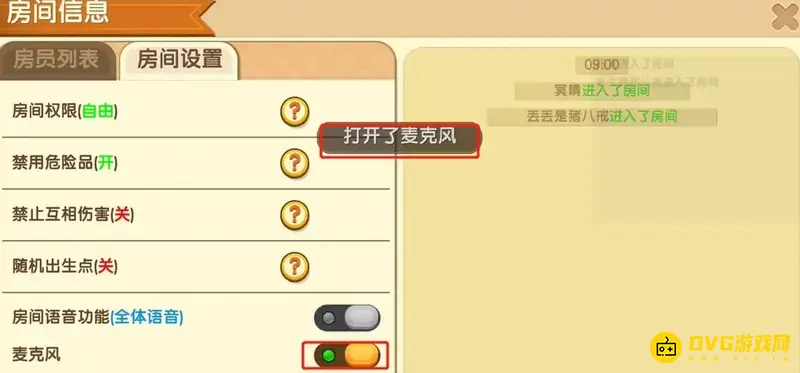 《迷你世界》开麦方法详解