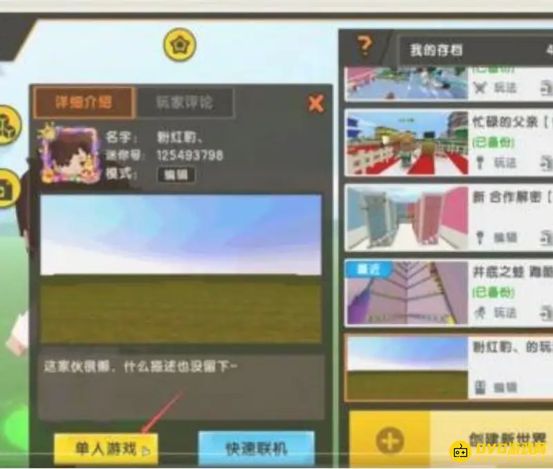 《迷你世界》国际服广告观看方法详解