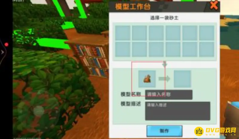《迷你世界》微缩模型制作家具教程