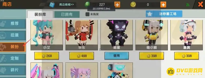《迷你世界》迷你豆购买皮肤教程