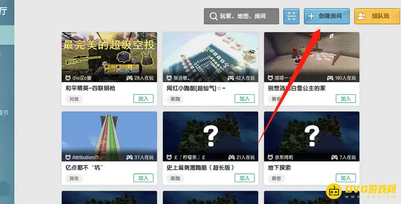 《迷你世界》邀请好友指南