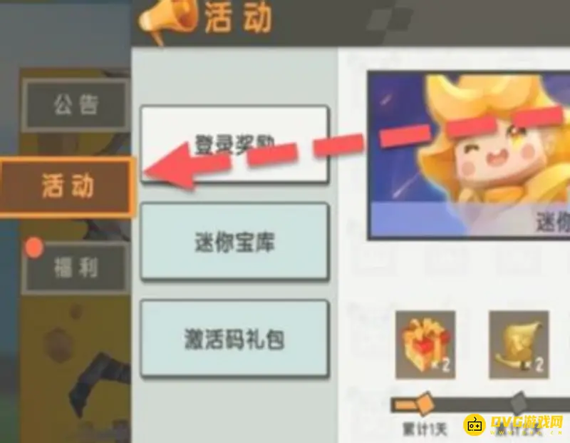 《迷你世界》8月17日激活码解析