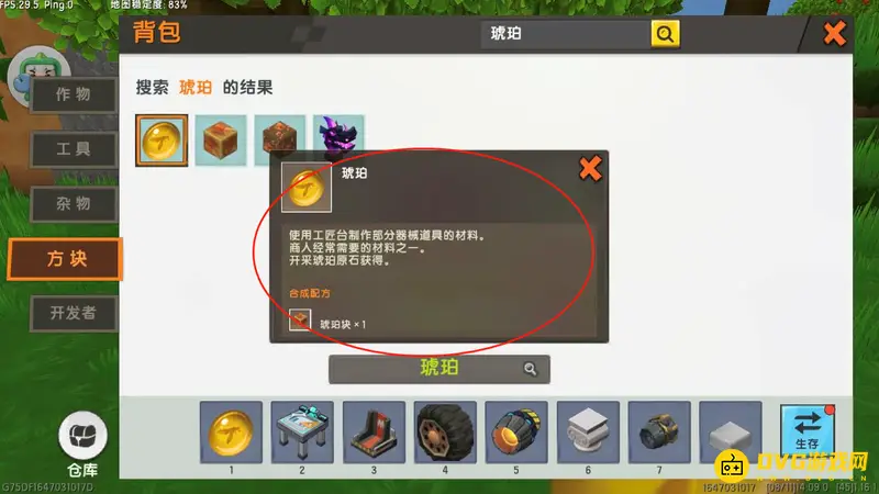 《迷你世界》孔雀石替代品介绍