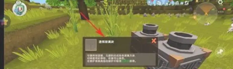 《迷你世界》透明玻璃块制作方法