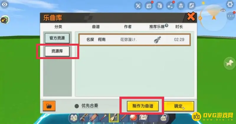 《迷你世界》乐谱获取方法详解