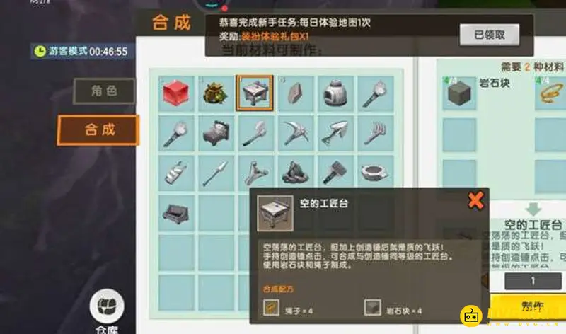 《迷你世界》石质工匠台制作方法详解