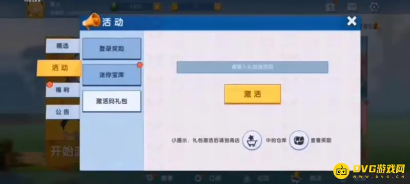 《迷你世界》激活码大全