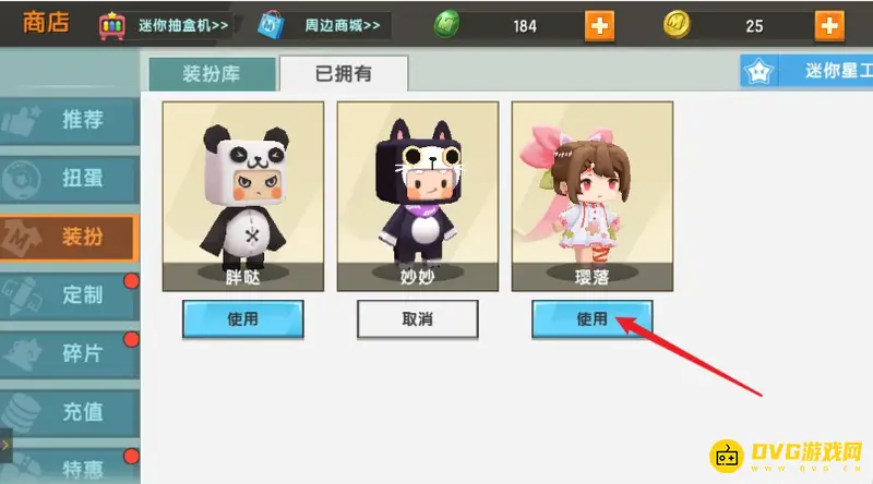 《迷你世界》换皮肤教程