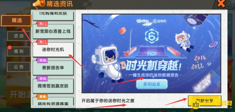 《迷你世界》时光机开启方法详解