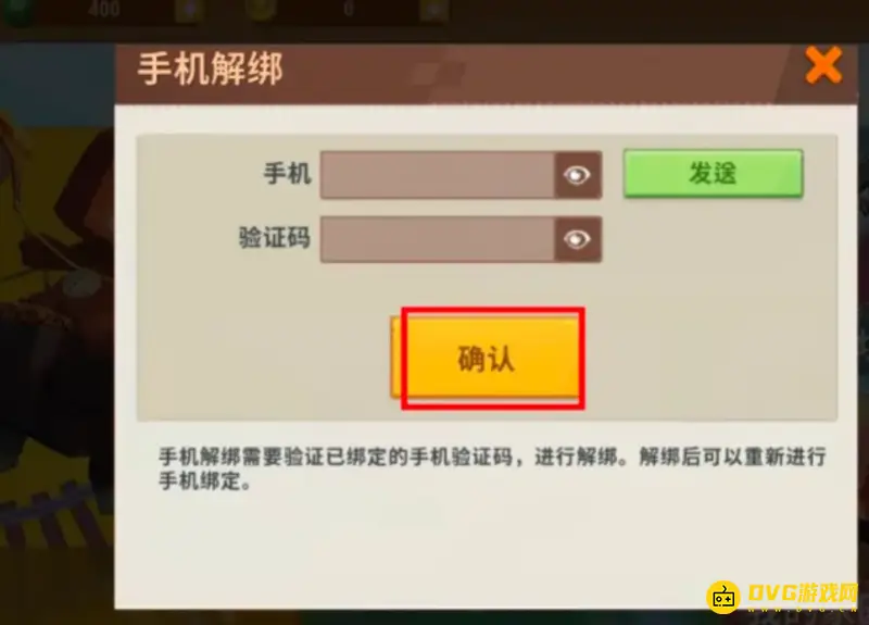 《迷你世界》手机号更换指南