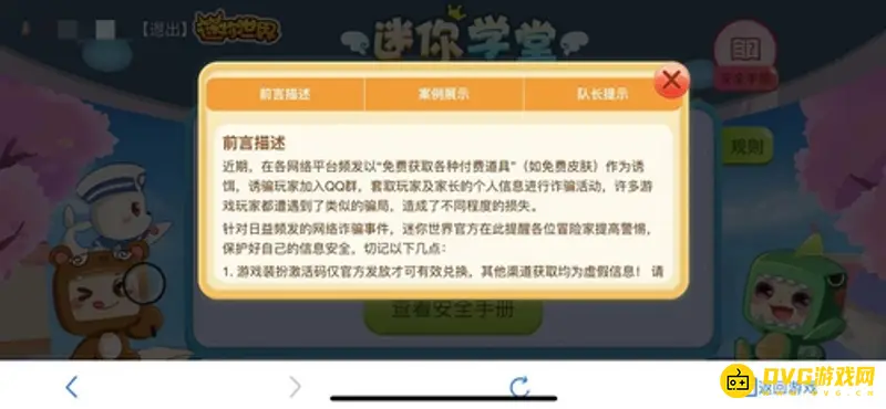 《迷你世界》防诈骗徽章获取攻略