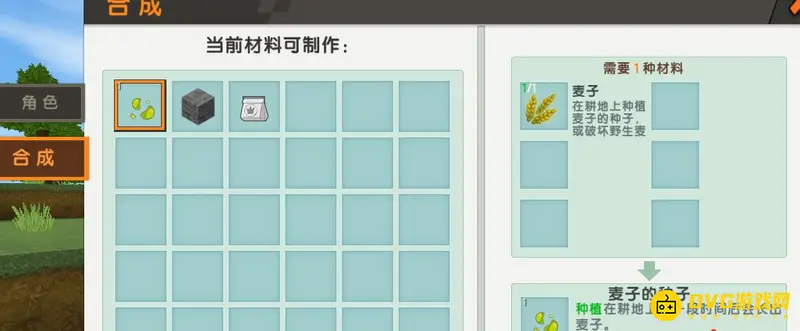 《迷你世界》小麦种子获取方法详解
