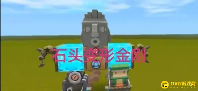 《迷你世界》变形机甲怎么制作-石像机器人打造详解