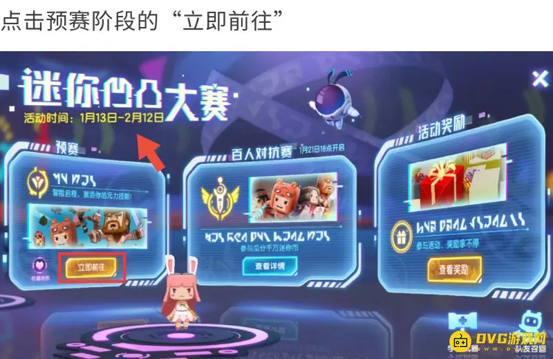 《迷你世界》凹凸大赛时间介绍-赛事阶段及结束时间