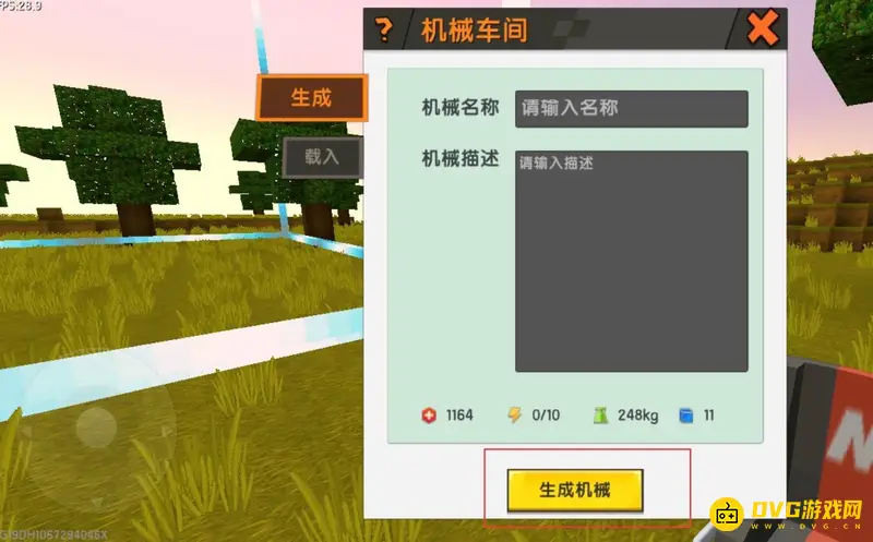 《迷你世界》机械胶囊制作方法详解