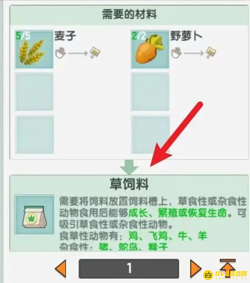 《迷你世界》2022草饲料制作方法详解