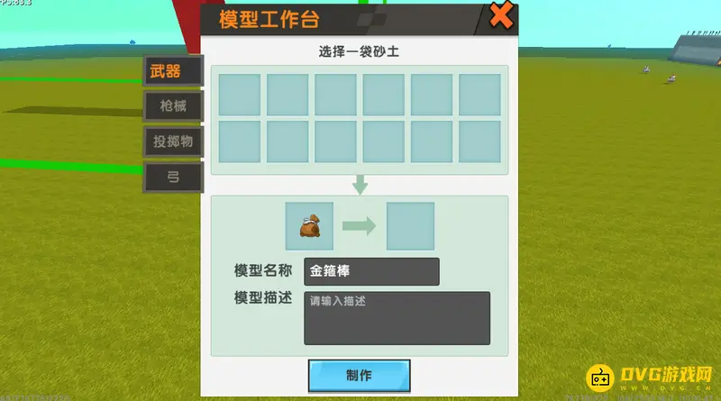 《迷你世界》野人武器制作详解