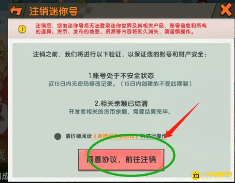《迷你世界》账号删除方法详解