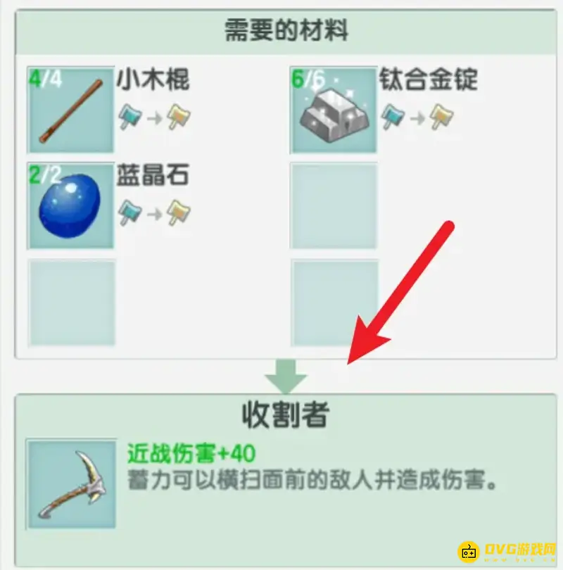 《迷你世界》收割者制作指南