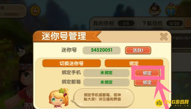 《迷你世界》手机号更换指南