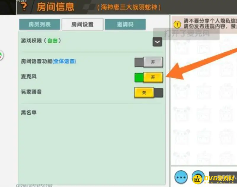 《迷你世界》开麦克风位置详解