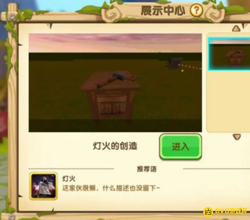 《迷你世界》赛事页面点赞攻略